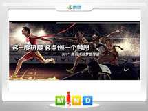 平和361度——腾讯大运会梦想传递